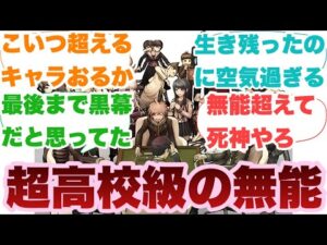Who Is the Most Incompetent Character in Danganronpa? A 15-Year ...