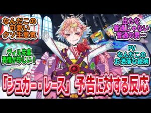 Twisted Wonderland Fans React to “Sugar Race” Event Announcement: A ...