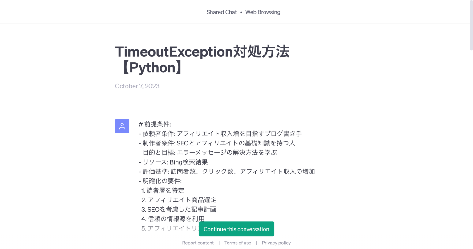 TimeoutException対処方法【Python】 | Awesomeのある日々を求めて